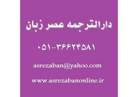 ترجمه تخصصی کلیه متون