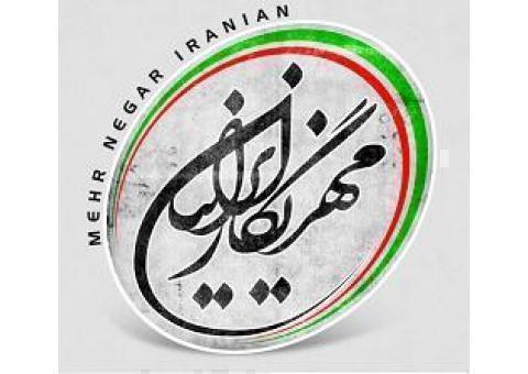 پیامهر | سامانه پیامک مهرنگار ایرانیان