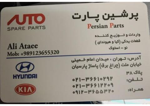 فروش لوازم يدكى هيوندا كيا نو استوك