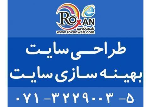 طراحی و به روز رسانی  سایت