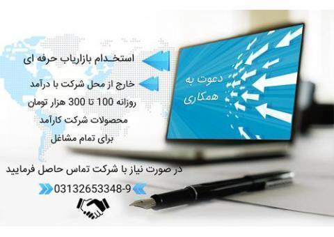 استخدام بازاریاب