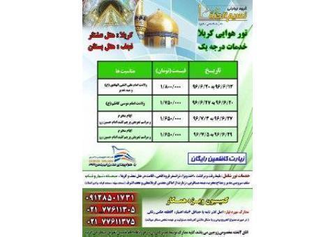 تور کربلا نجف