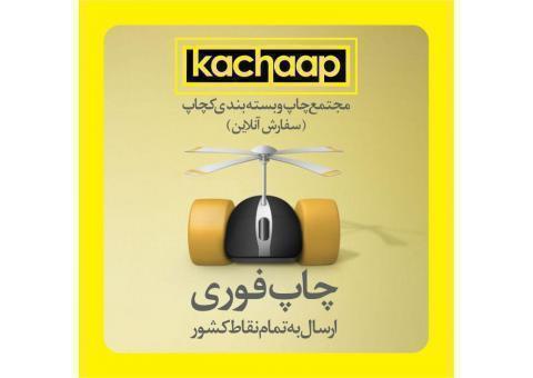 طراحی و چاپ فوری