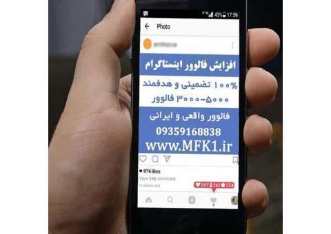 افزایش فالوور اینستاگرام