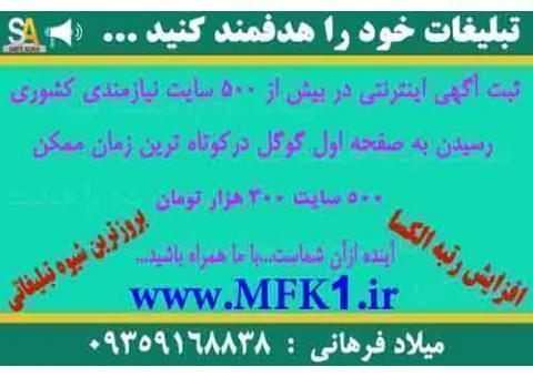 ثبت آگهی تبلیغاتی