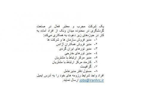 نیرو در صنعت گردشگری