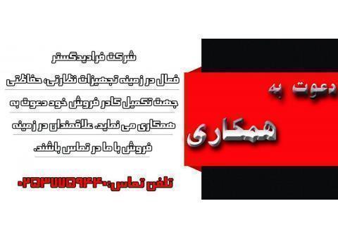 دعوت به همکاری