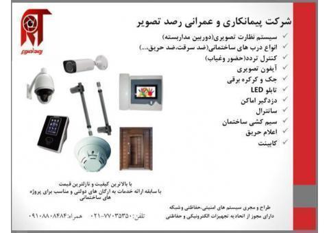 شرکت پیمانکاری رصد تصویر