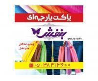 آگهی رایگان