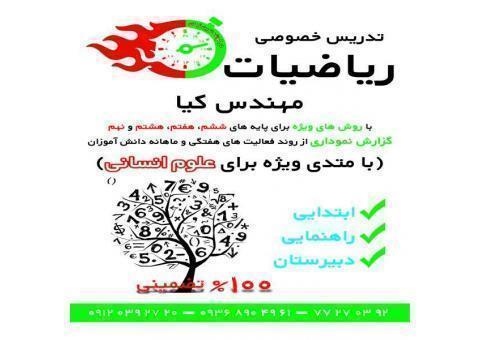 تدریس خصوصی ریاضی