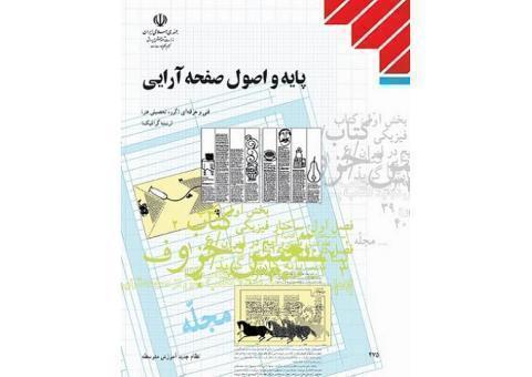 طراحی, تصویرگری, صفحه آرایی