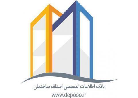 اپلیکیشن بانک اطلاعاتی اصناف ساختمان