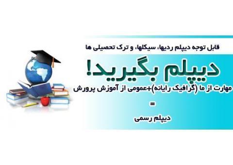 دیپلم قانونی