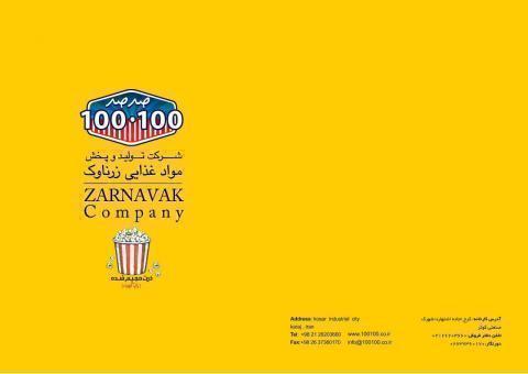 عطای نماینگی شرکت زرناوک(صدصد) در سراسر ایران(بسته بندی و فله ای)