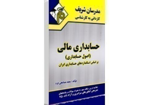 منابع کنکور کادانی به کارشناسی حسابداری
