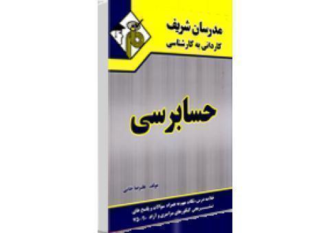 منابع کنکور کادانی به کارشناسی حسابداری