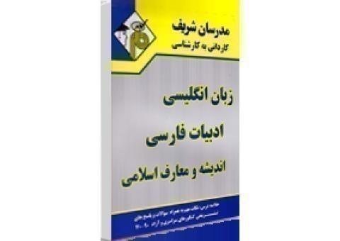 منابع کنکور کادانی به کارشناسی حسابداری