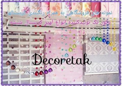 پرده کریستال شیشه