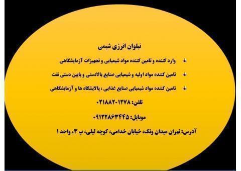تامین کننده مواد شیمیایی