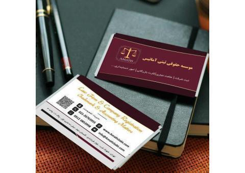 موسسه حقوقی ثبتی آماتیس