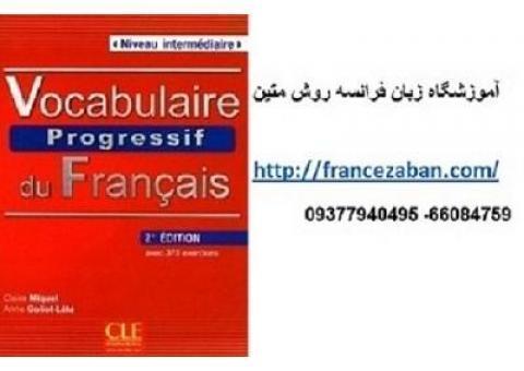 دوره مبتدی فرانسه
