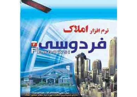 نرم افزار املاک فردوسی نسخه 3