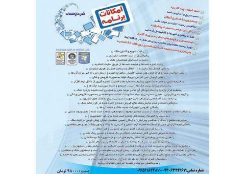 نرم افزار املاک فردوسی نسخه 3
