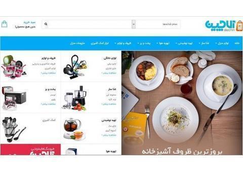 فروشگاه اینترنتی آلاچین