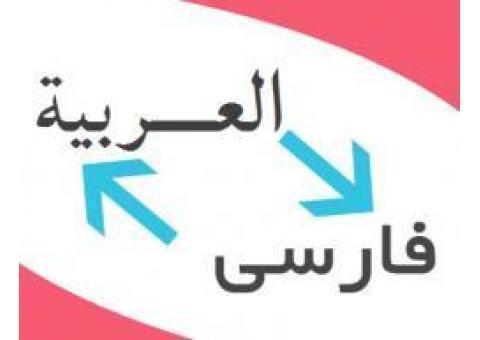 تایپیست ومترجم زبان عربی