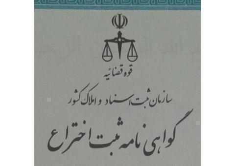 ثبت اختراع و برند