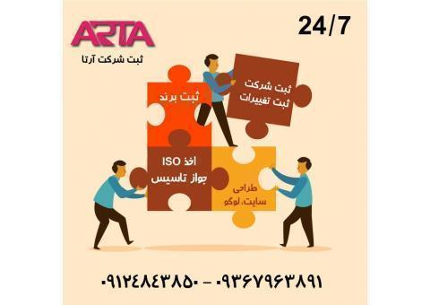 ثبت شرکت بهمراه طراحی سایت رایگان