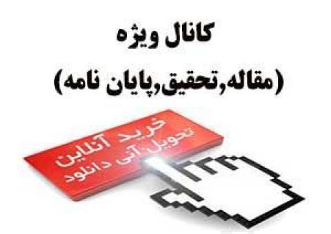 تحقیق, پایان نامه