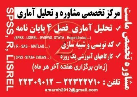 شرکت داده کاوان آماره