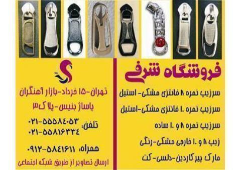 سرزیپ فانتزی نمره 8 و نمره5