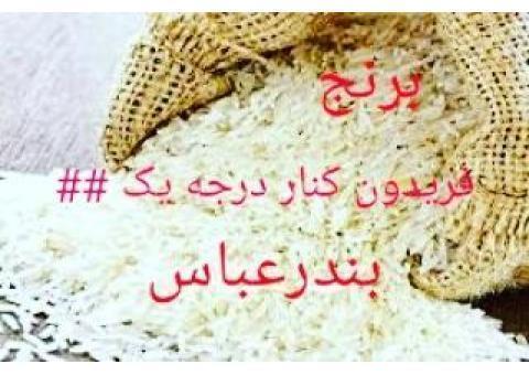 فروش برنج مازندران در بندر عباس