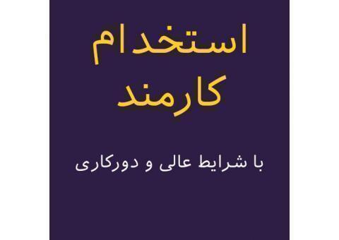 استخدام مسئول فروش و بازاریابی