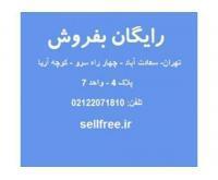 آگهی رایگان