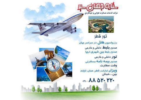 رزرواسیون هتل در سراسر جهان