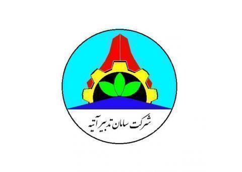 سامان تدبیر آتیه