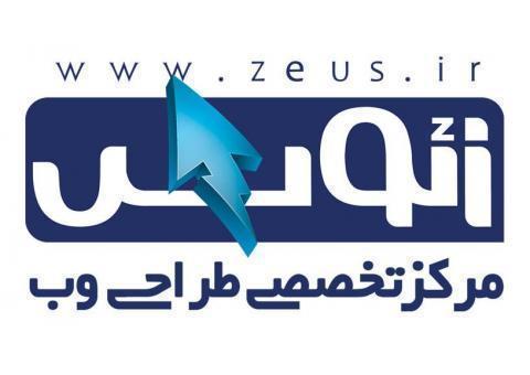مرکز تخصصی طراحی وب سایت زئوس