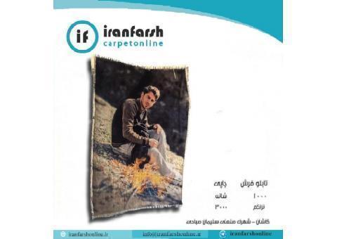 تبدیل عکس به تابلو فرش-چاپ و بافت