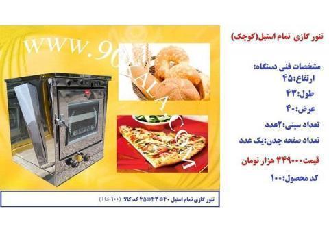 تنور گازی خانگی (فرگازی)