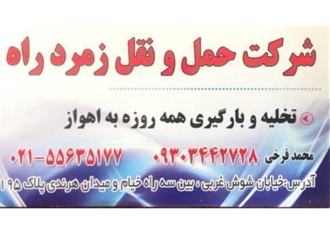 حمل و نقل زمرد راه
