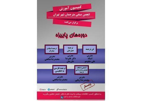 آموزش فن ترجمه