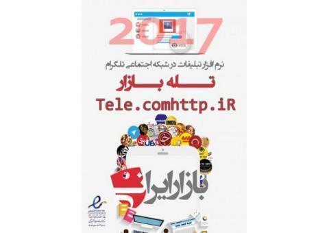 نرم افزار تبلیغات انبوه در تلگرام