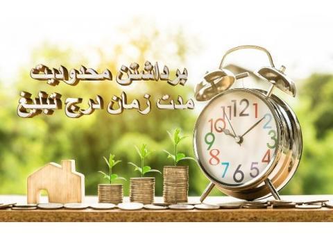 رپورتاژ آگهی