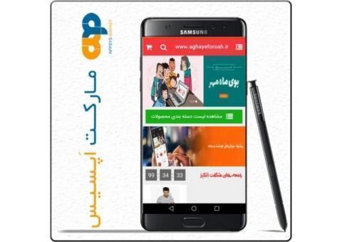 طراحی اپلیکیشن وب سایت ووکامرس