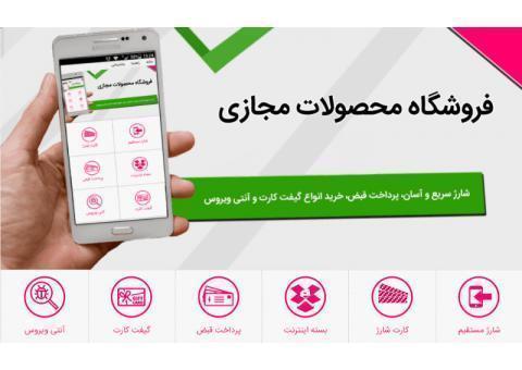خرید گیفت کارت , شارژ آسان تلفن همراه