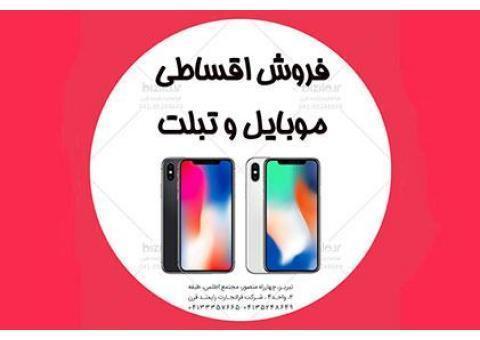 فروش اقساطی موبایل و تبلت