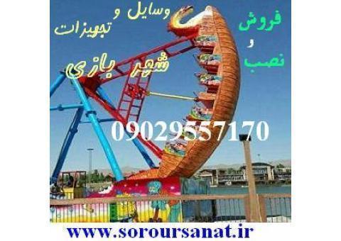 فروش و نصب تجهیزات شهربازی